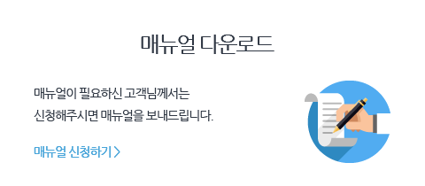 메뉴얼 다운로드 바로가기